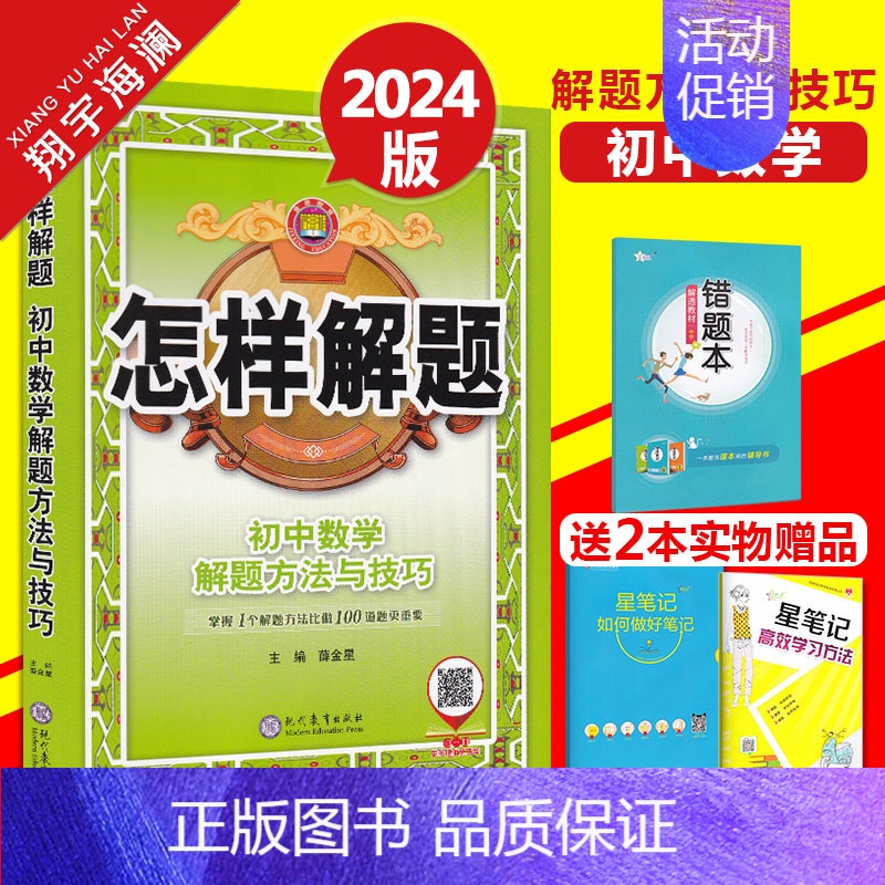 初中数学-解题方法与技巧 初中通用 [正版]科目任选2024怎样解题初中数学英语物理化学平面几何添加辅助线的解题方法与技