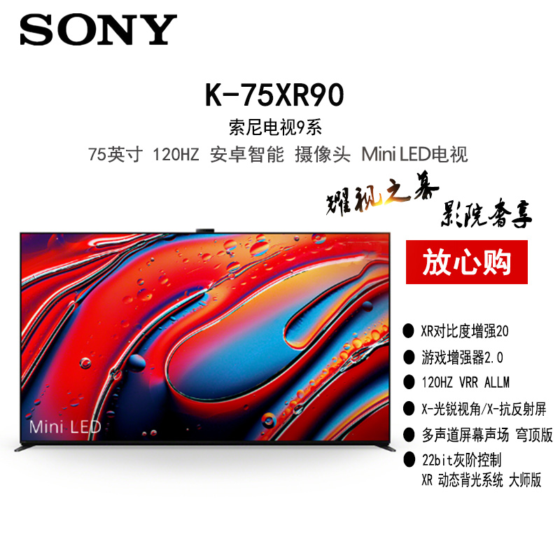 索尼9系 K-75XR90 75英寸 Mini LED背光22bit灰阶控制 影院级穹顶声场 广视角 智能电视