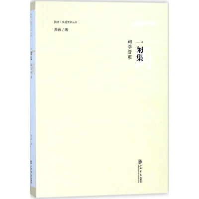 醉染图书一匊集9787545815924