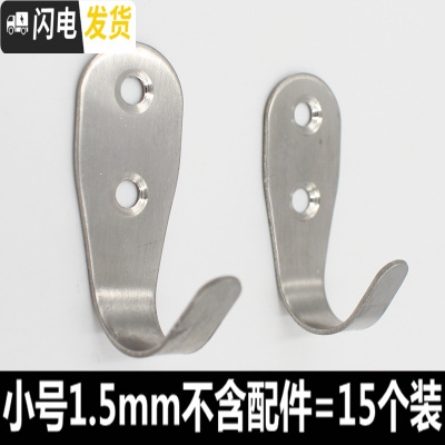 三维工匠加厚不锈钢挂钩后衣服浴室单钩排钩挂衣钩厨房衣帽钩单个壁挂钩 小号U形1.5mm不含配件[15个装]
