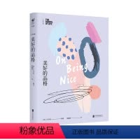 [正版]人生学校:美好的品格 「人生学校」书系未读出品