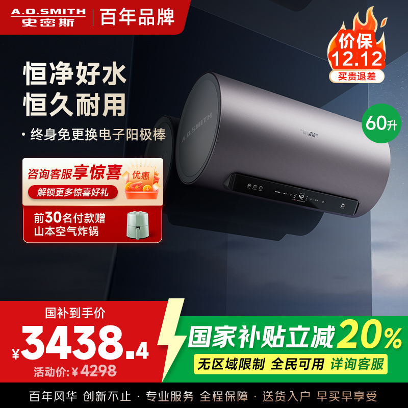 AO史密斯60升电热水器 国家补贴 金圭内胆 双棒分离速热 免换镁棒 免清洗 E60ED8