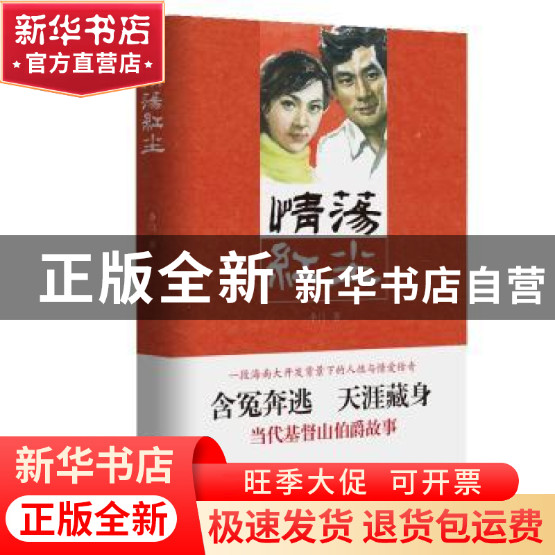 正版 情荡红尘 李门 作家出版社 9787521204582 书籍