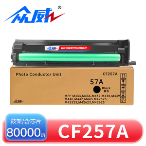 众威硒鼓CF257A支