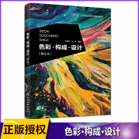 音像色彩构成设计(修订本十二五江苏省高等学校重点教材)徐碧珺