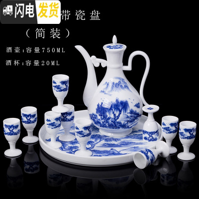 三维工匠陶瓷酒具套装白酒杯家用酒壶中式分酒器仿古代高脚杯小酒盅清酒器 青花山水带瓷盘简装