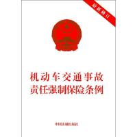 正版新书]机动车交通事故责任强制保险条例最新修订中国法制出版