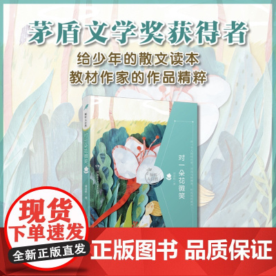 倾听大自然全四册 散文集作品 让孩子与自然对话