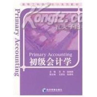 正版新书]初级会计学王怜9787802078703