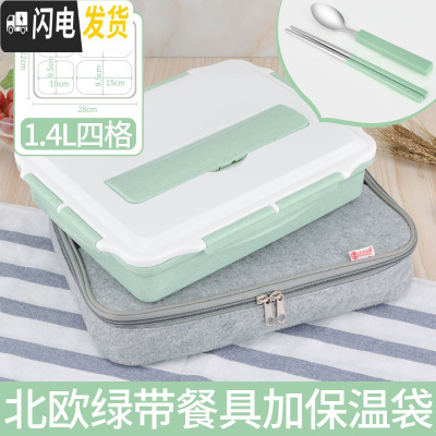 三维工匠饭盒分隔学生成人304不锈钢方形便当盒保温上班族便携打包带餐具 特深四格北欧绿自带餐具+保温袋适合高中或成人