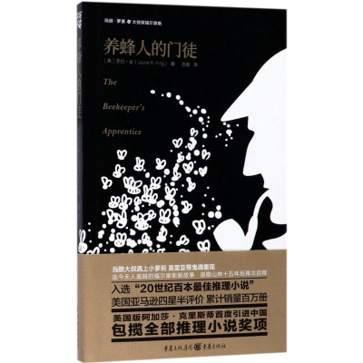 醉染图书养蜂人的门徒9787229124052