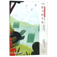 音像想飞的乌龟(彩绘珍藏版)/林海音儿童文学全集林海音