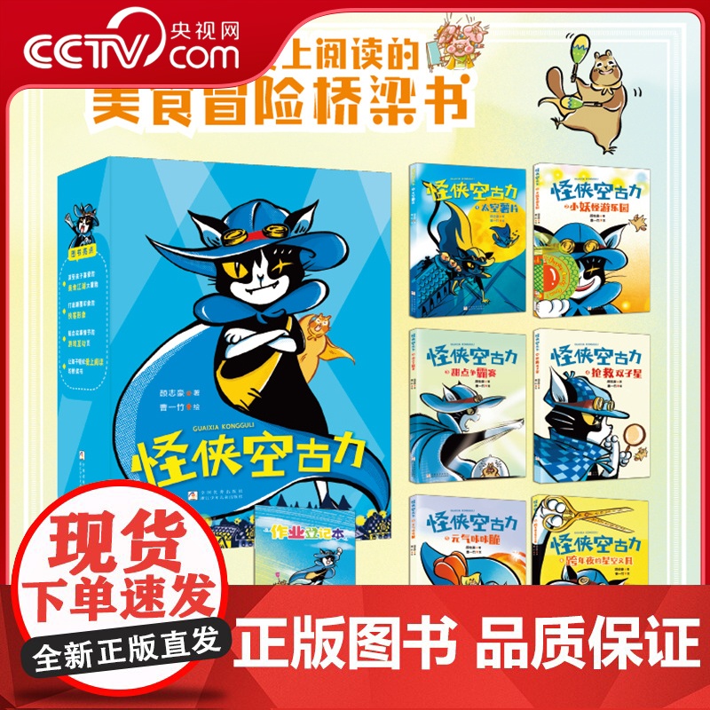 [央视网]怪侠空古力 函套定制版共6册 绘本妈妈海桐倾力 冒险桥梁书童话故事书 一二三年级小学生课外阅读亲子读物 DD