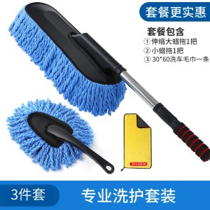 [补贴10%]洗车拖把不伤车工具套装除尘撢子擦车工具汽车软毛刷家用车用车刷
