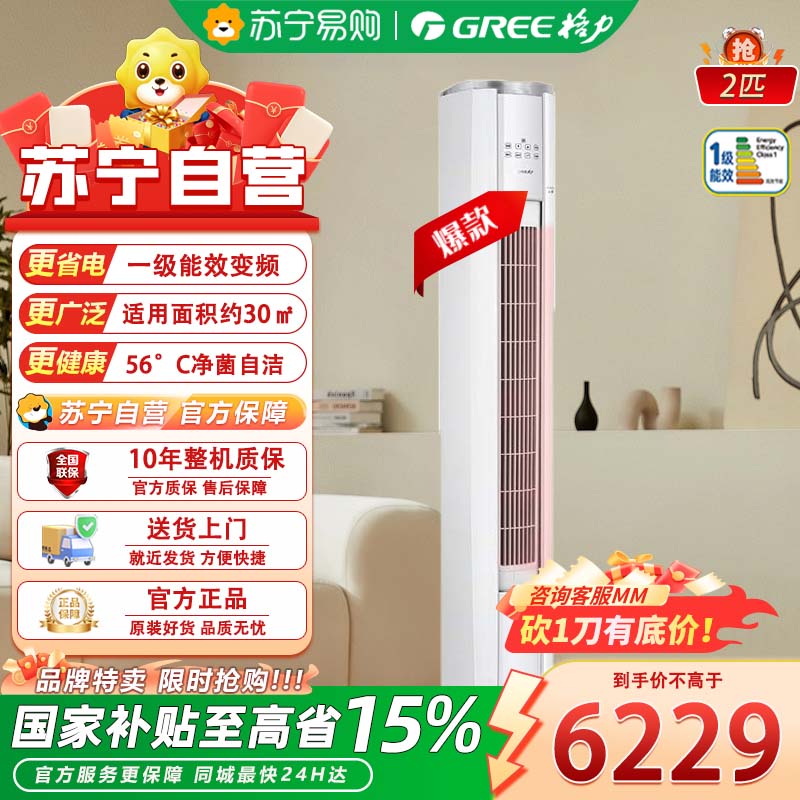 格力 KFR-50LW/NhAg1BAj 云锦Ⅱ新能效2匹一级能效家用 WIFI智控 圆柱立柜式冷暖空调