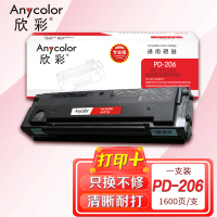 欣彩PD-206硒鼓专业版AR-PD206适用奔图PANTUM P2506 P2506W M6506 M6506N