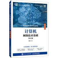 正版新书]计算机网络技术基础 微课版 第6版周舸 编978711563149