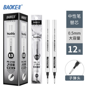 宝克(BAOKE)PS2190/PS2210/PS2220 0.5mm大容量中性笔芯 黑色 12支/盒 1盒