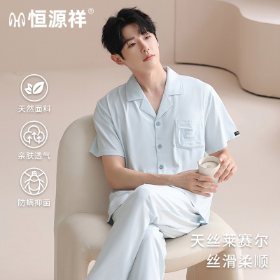 恒源祥天丝莱赛尔睡衣男夏季薄款翻领短袖抗菌防螨亲肤透气家居服