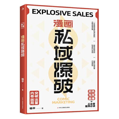 醉染图书漫画私域爆破9787515835464