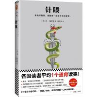 正版新书]针眼肯·福莱特9787559410740