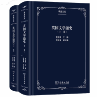 正版新书]英国文学通史(全2册)侯维瑞9787100179379