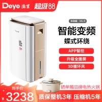 德业(Deye)智能变频除湿机DYD-V58A3 家用地下室别墅大功率抽湿机工业除湿器 智能变频 自控除湿 蝶式环绕风