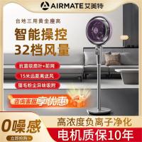 艾美特低噪空气循环扇家用落地电风扇大风力语音智控风扇台立两用 0噪音新款紫色