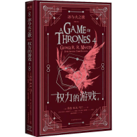 [M]冰与火之歌 权力的游戏 4-9787511378477