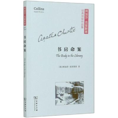 正版新书]书房命案(英文版)/阿加莎·克里斯蒂经典侦探作品集(英)