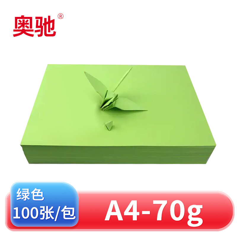 奥驰 彩色复印纸70g绿色 A4 100张/包