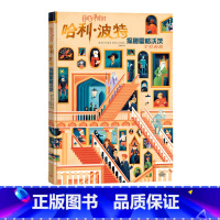 [正版]哈利·波特探秘霍格沃茨精装大开本画册超过300幅插图为你揭开霍格沃茨每一个角落的秘密新书阅读儿童绘本