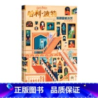 [正版]哈利·波特探秘霍格沃茨精装大开本画册超过300幅插图为你揭开霍格沃茨每一个角落的秘密新书阅读儿童绘本