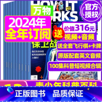 B[全年订阅送飞行棋]2023年11月-2024年10月 [正版]万物杂志2022年1-12月珍藏+2023全年/半年订