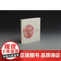 插画大师 中国古典名著 新镌全本山海经插画 文化艺术 版画上海书画出版社0.44kg