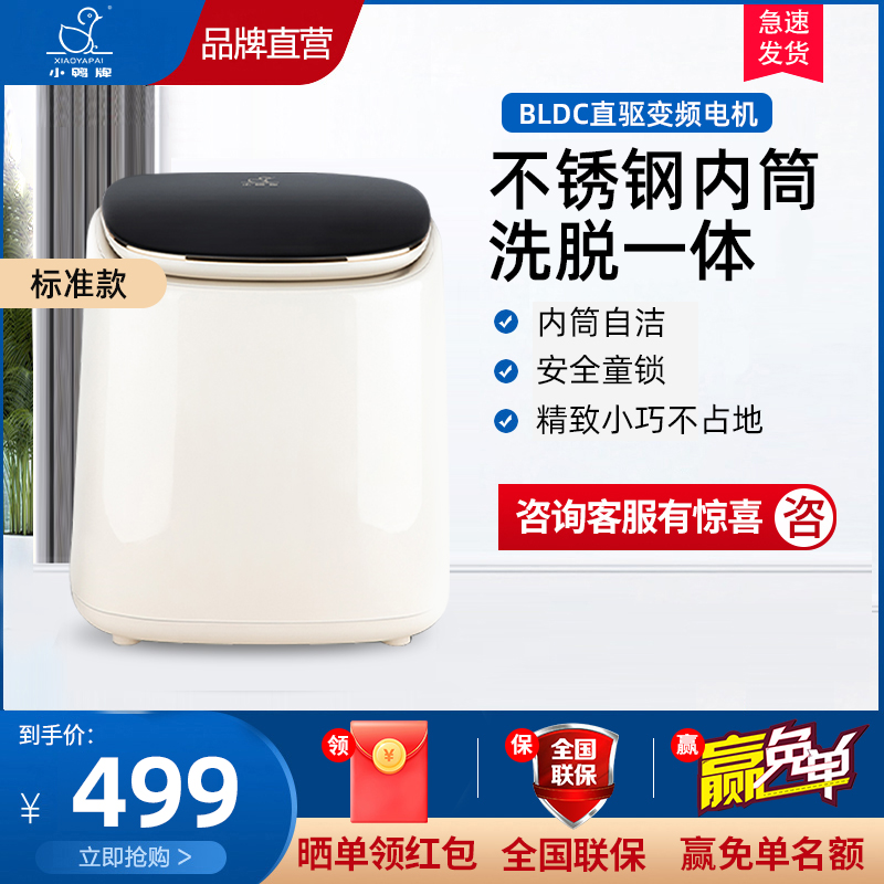 小鸭牌0.5公斤洗内衣内裤袜子专用神器家用洗脱一体小型桌面款全自动迷你洗衣机BLDC直驱变频电机