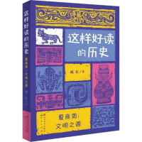 音像夏商周:文明之源成长