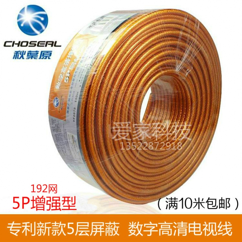 环保家装 YF-2678 数字高清有线电视线 闭路线 增强5层屏蔽