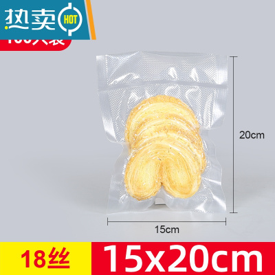 敬平网纹抽真空包装袋纹路卷袋子保鲜袋家用塑料密封袋压缩袋阿胶 15*20cm[100只] 1