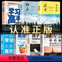 [正版]全套7册 哈佛凌晨四点半+为你自己读书+学习高手+清华北大学生课外书必读大学教给青少年的成功秘诀初高中生成长书