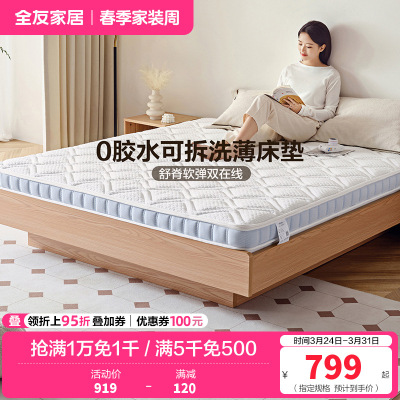 全友家居 薄款进口天然乳胶床垫1.8x2米双人家用舒脊椰棕床垫子