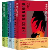 密室之王卡尔(套装共3册,燃烧的法庭+天方夜谭谋杀案+绿胶囊之谜)