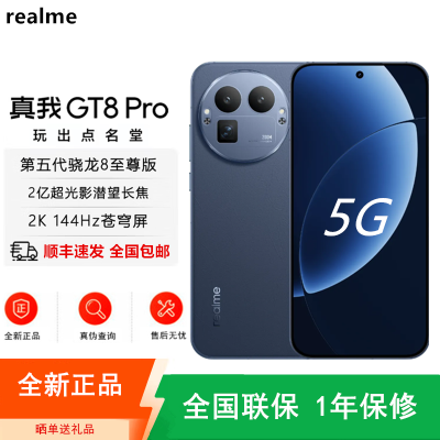 [全新]真我GT8 Pro 布鲁·蓝色 16GB+1TB 第五代骁龙8至尊版 144Hz刷新大屏 120W快充 7000mAh大电池 旗舰智能手机