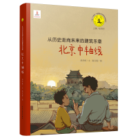 音像艺术童年从历史走向未来的建筑乐章——北京中轴线邱华栋