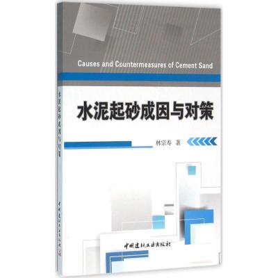 水泥起砂成因与对策