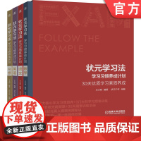 正版 状元学习法 学习习惯养成计划 王军 培养优质学习素质 训练课程 习惯 语文数学英语 小学三年级至初中二年级学生