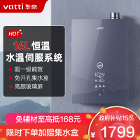 华帝(vatti)官方16升燃气热水器 天然气超一级能效 一级节能 水伺服恒温 冷凝式免滴水热水器 i12253M-16