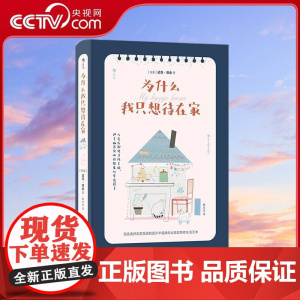 [央视网]为什么我只想待在家 Hygge Home创造美好居家氛围的北欧生活艺术 把住所变成充满爱和归属感的家[丹]迈克