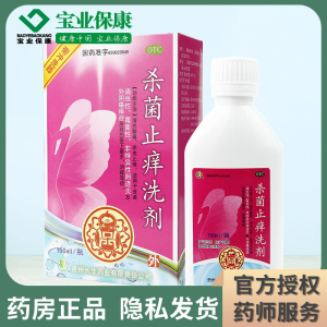 长生 杀菌止痒洗剂 150ml滴虫性霉菌性阴道炎带下多外阴瘙痒洗液