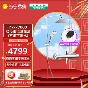 汉斯格雅飞雨240mm恒温淋浴花洒27227000不带下出水 飞雨27227000款